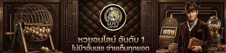 lott champ