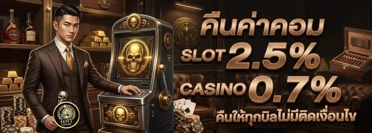 lott champ โปรโมชั่น