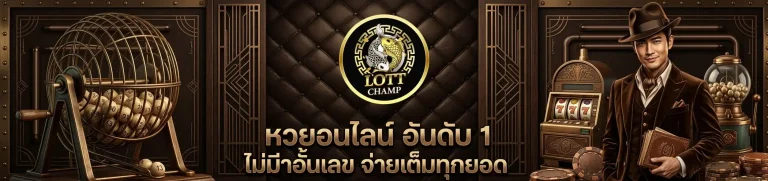 lott champ